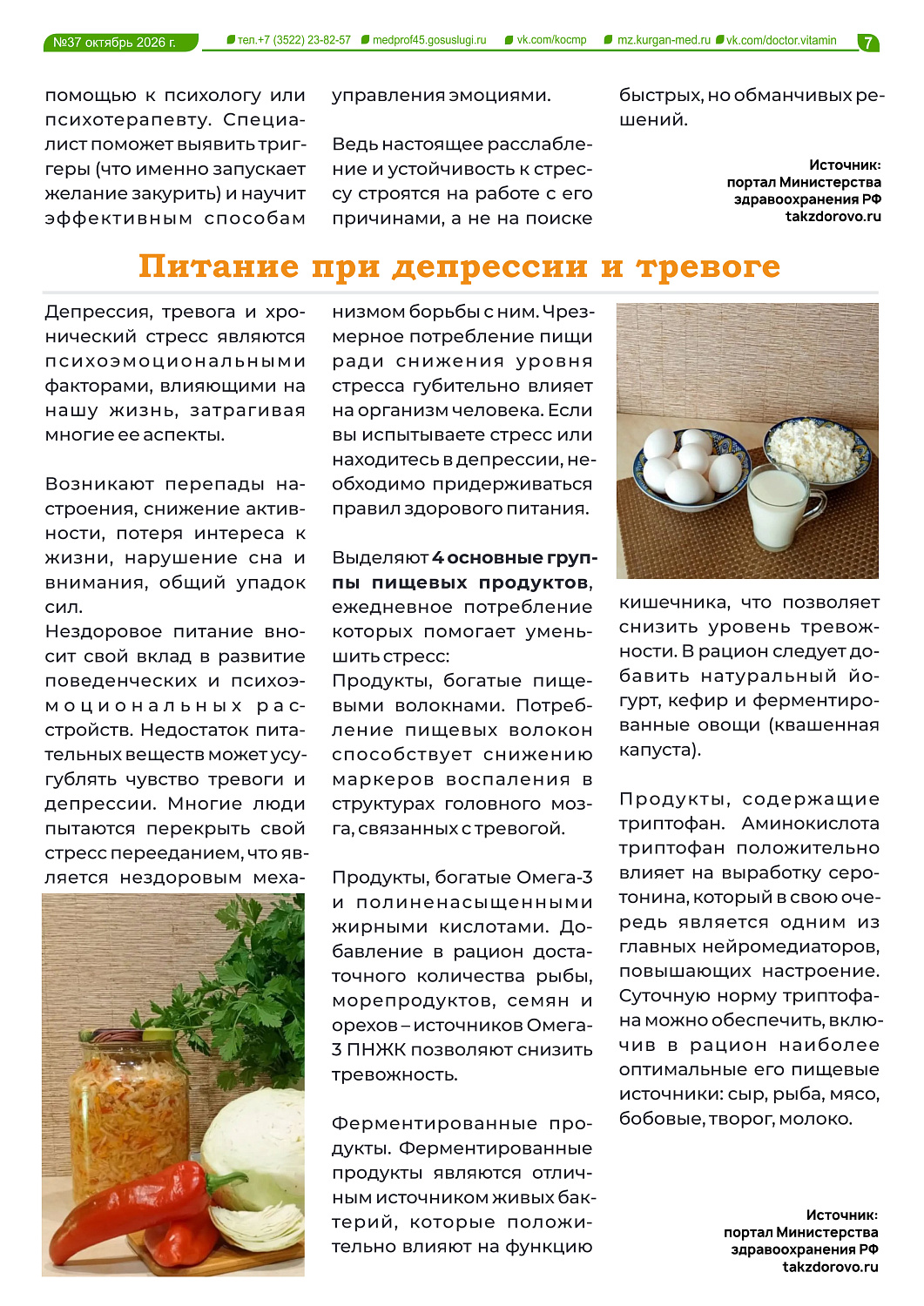 ДОКТОР ВИТАМИН №37